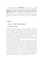 정책집행연구의 이론적 틀에 대한 비판적 고찰-9