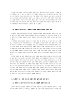 정책집행연구의 이론적 틀에 대한 비판적 고찰-11
