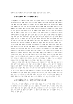 정책집행연구의 이론적 틀에 대한 비판적 고찰-14