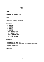 연예오락프로그램의 자의적 자막효과 연구-2