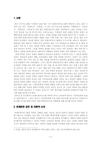 연예오락프로그램의 자의적 자막효과 연구-3