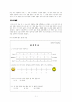 연예오락프로그램의 자의적 자막효과 연구-11