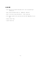 연예오락프로그램의 자의적 자막효과 연구-15