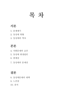 [사회문제론] 동성애-2
