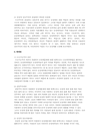 [사회문제론] 동성애-7