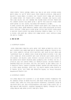 [사회문제론] 동성애-11