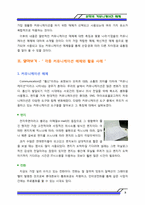 문화와 커뮤니케이션 매체-3
