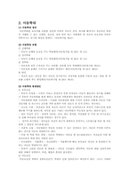 갈등과 스트레스, 아내학대, 아동학대-6