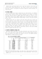 창의적 분리수거 방안을 통한 테이크아웃 컵의 재활용-6
