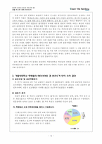 창의적 분리수거 방안을 통한 테이크아웃 컵의 재활용-13