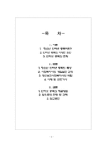 [정신보건] 청소년 인터넷 중독에 대해서-2