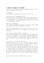 [정신보건] 청소년 인터넷 중독에 대해서-7