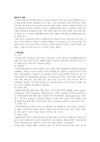 [교정복지] 약물 및 마약 관련 범죄-3