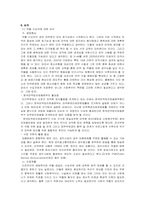 [교정복지] 약물 및 마약 관련 범죄-12
