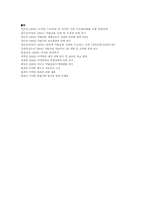 [교정복지] 약물 및 마약 관련 범죄-14