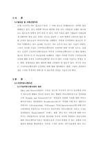 구전마케팅-부정적 구전커뮤니케이션-3