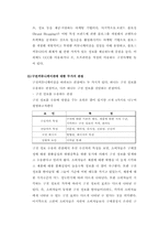 구전마케팅-부정적 구전커뮤니케이션-6
