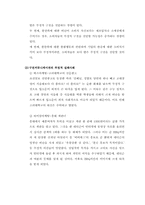 구전마케팅-부정적 구전커뮤니케이션-11