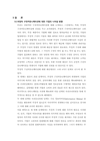 구전마케팅-부정적 구전커뮤니케이션-12