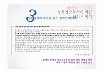 [여론과 정치] 정치인 이미지 관리-16