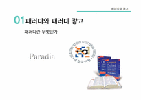 패러디와 광고 레포트-2