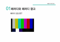 패러디와 광고 레포트-3