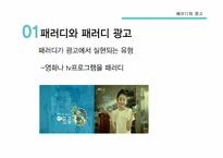 패러디와 광고 레포트-4