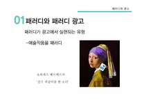 패러디와 광고 레포트-5