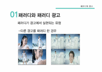 패러디와 광고 레포트-6