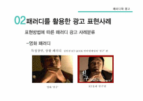 패러디와 광고 레포트-9