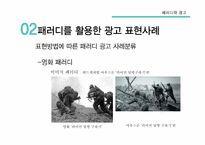 패러디와 광고 레포트-10
