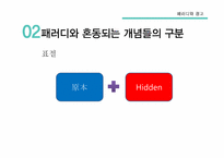 패러디와 광고 레포트-15