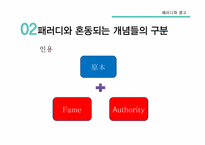 패러디와 광고 레포트-16