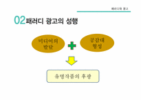 패러디와 광고 레포트-20