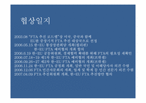 한- EU FTA 추진배경, 파급효과, 문제점-8