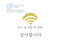 한- EU FTA 추진배경, 파급효과, 문제점-19