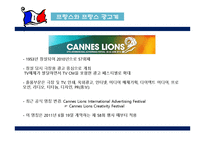 [국제광고론] 프랑스광고-5