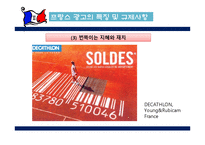 [국제광고론] 프랑스광고-11