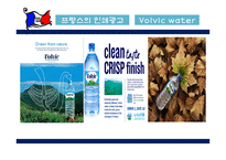[국제광고론] 프랑스광고-20