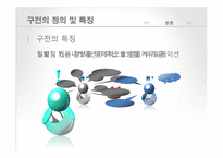 [인터넷 마케팅] 구전마케팅-부정적 구전커뮤니케이션-5