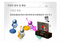 [인터넷 마케팅] 구전마케팅-부정적 구전커뮤니케이션-6