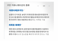 [인터넷 마케팅] 구전마케팅-부정적 구전커뮤니케이션-8