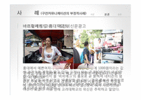 [인터넷 마케팅] 구전마케팅-부정적 구전커뮤니케이션-14