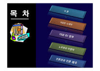 커뮤니케이션과 한국언론 -이승만 정권부터 MB 정부까지-2
