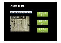 커뮤니케이션과 한국언론 -이승만 정권부터 MB 정부까지-8