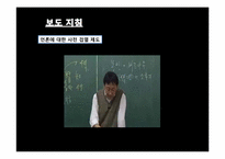 커뮤니케이션과 한국언론 -이승만 정권부터 MB 정부까지-11