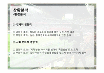SBS 독점 중계 논란-6