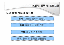 노인범죄의 원인, 실태 문제점-16