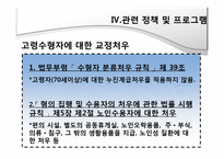 노인범죄의 원인, 실태 문제점-17