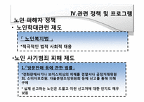 노인범죄의 원인, 실태 문제점-18